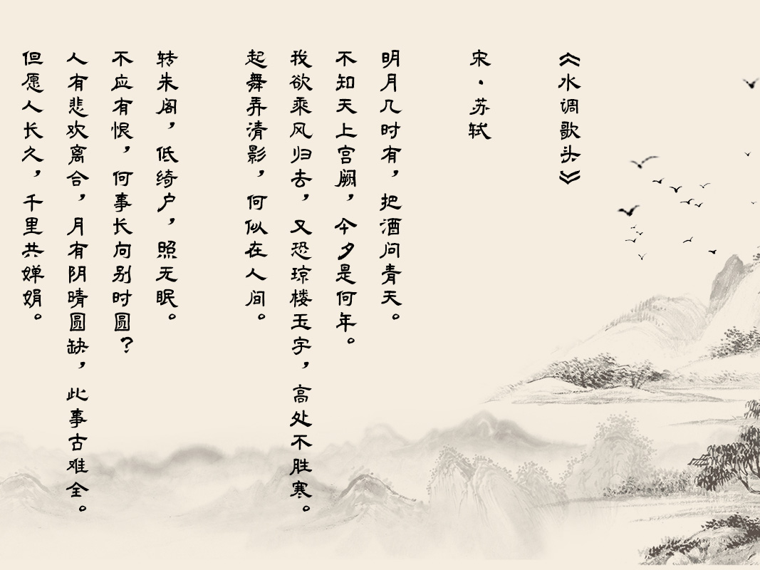 Su Shi and His Poem